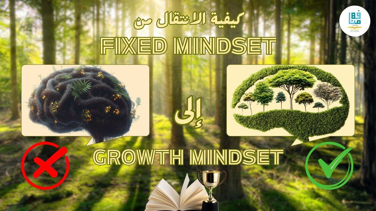 Cara Mengubah Fixed Mindset menjadi Growth Mindset