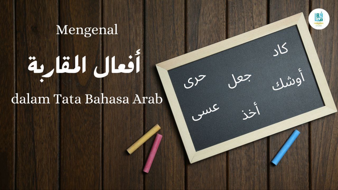 Mengenal&nbsp;Af’alul Muqarabah&nbsp;dalam Tata Bahasa Arab