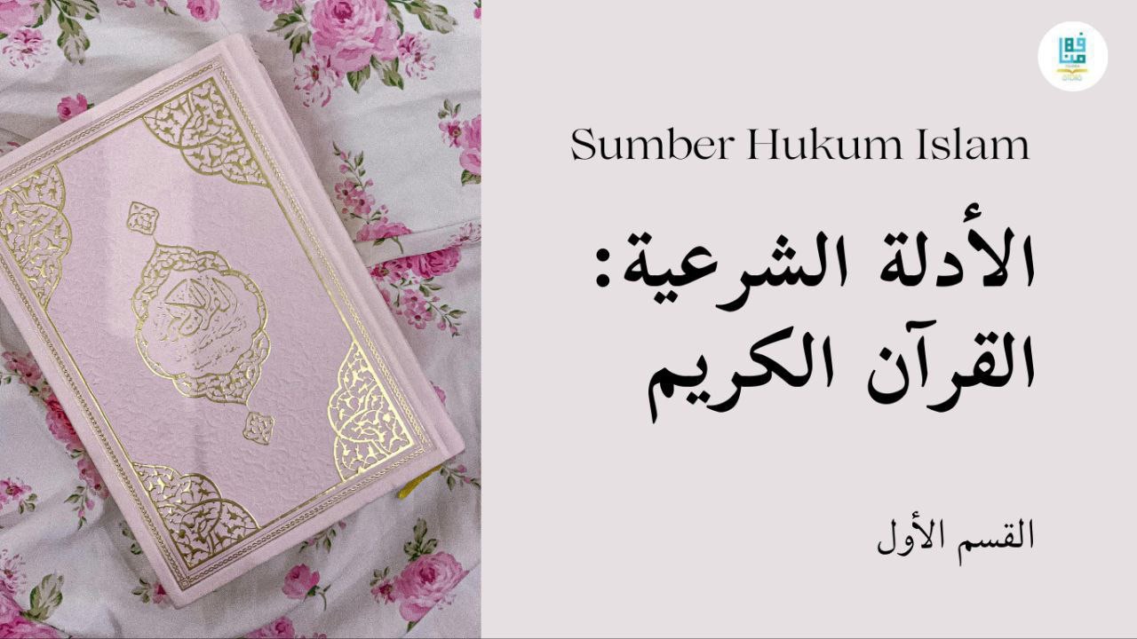 Al-Qur’an dan Ushul Fikih